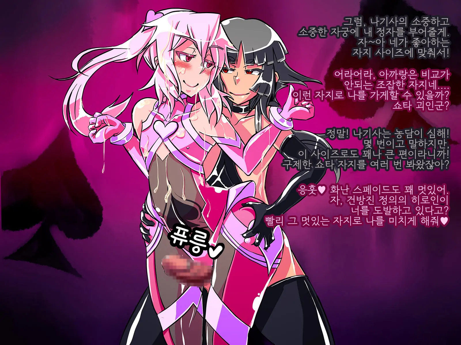 Jouai Senki Pink Heart ~Seigi No Heroine Ga Teki Kaijin No Chikara De Aku No Kanbu E To Someagaru!!~ | 정애정신 핑크하트 ~정의의 히로인이 적괴인의 힘으로 악의 간부로 물들어간다!!~